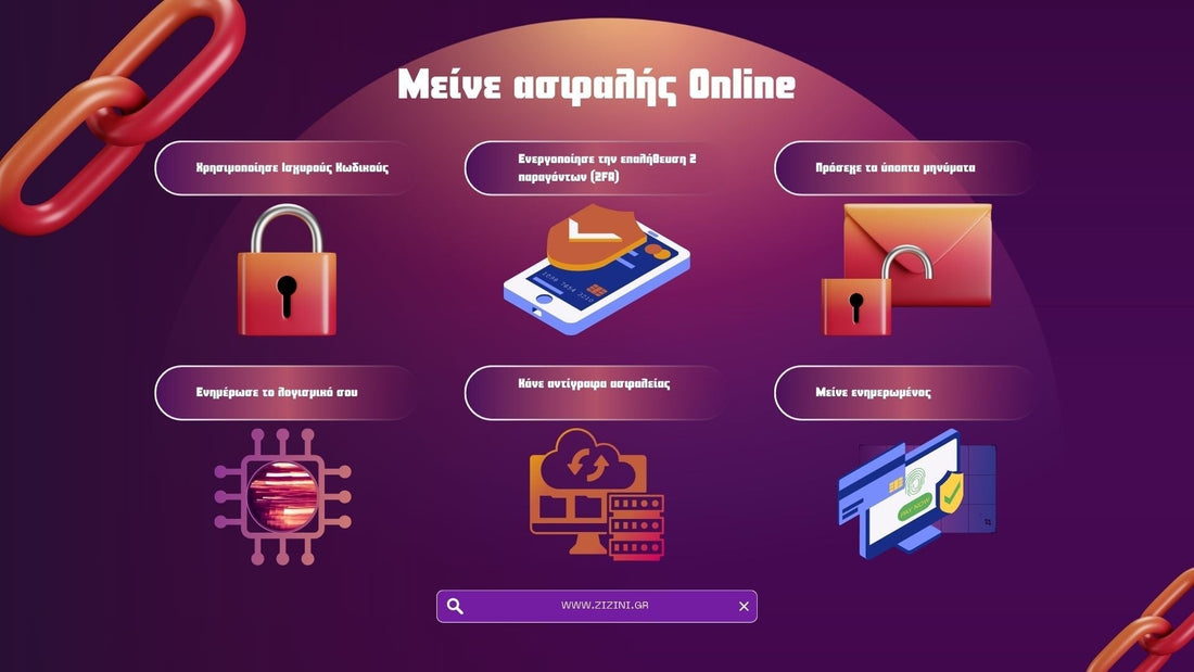 5 μικρά πράγματα που κάνουν τη ζωή σου online πολύ πιο ασφαλή